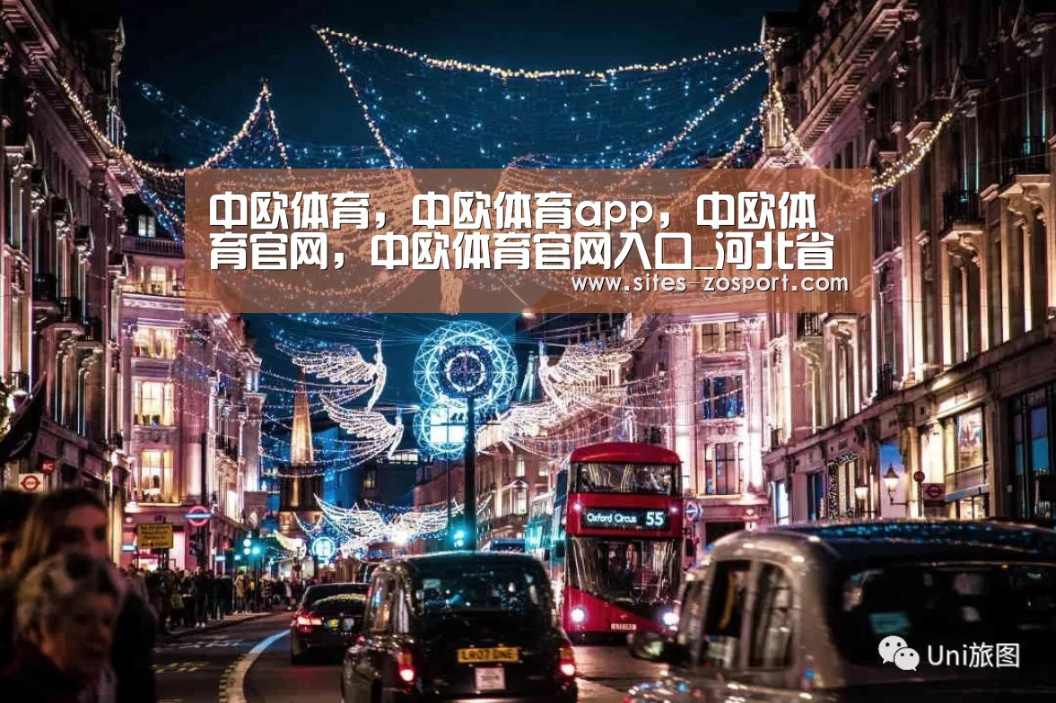 中欧体育,中欧体育app,中欧体育官网,中欧体育官网入口_河北省大力提升旅游规划水平(图2) 中欧体育,中欧体育app,中欧体育官网,中欧体育官网入口