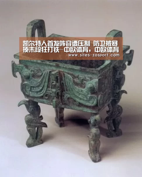凯尔特人首发阵容遭压制 防卫被暴揍末段狂打铁-中欧体育,中欧体育app,中欧体育官网,中欧体育官网入口(图3) 中欧体育,中欧体育app,中欧体育官网,中欧体育官网入口