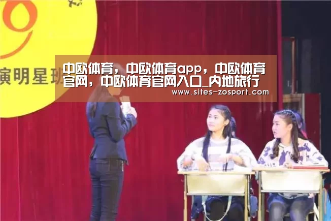 中欧体育，中欧体育app，中欧体育官网，中欧体育官网入口