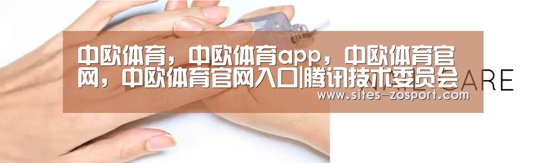 中欧体育，中欧体育app，中欧体育官网，中欧体育官网入口