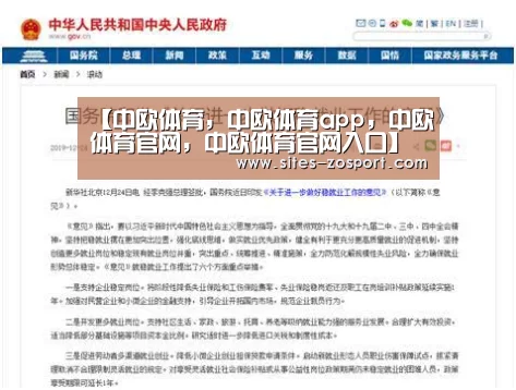 中欧体育，中欧体育app，中欧体育官网，中欧体育官网入口