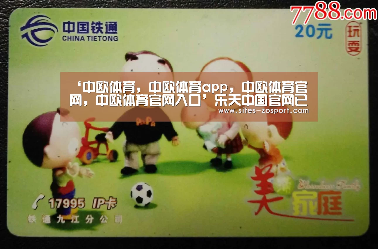 中欧体育，中欧体育app，中欧体育官网，中欧体育官网入口