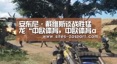 中欧体育，中欧体育app，中欧体育官网，中欧体育官网入口