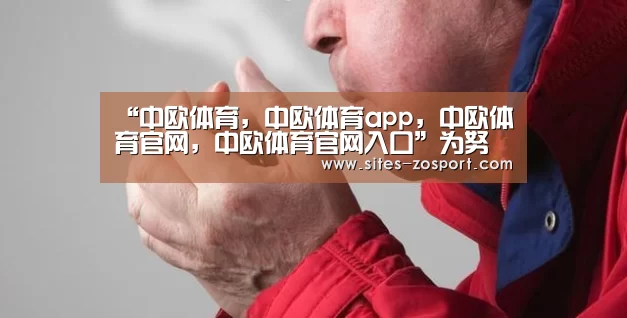 “中欧体育,中欧体育app,中欧体育官网,中欧体育官网入口”为努力点赞、为议题共鸣 首届世界旅游发展大会亮点多(图1) 中欧体育,中欧体育app,中欧体育官网,中欧体育官网入口