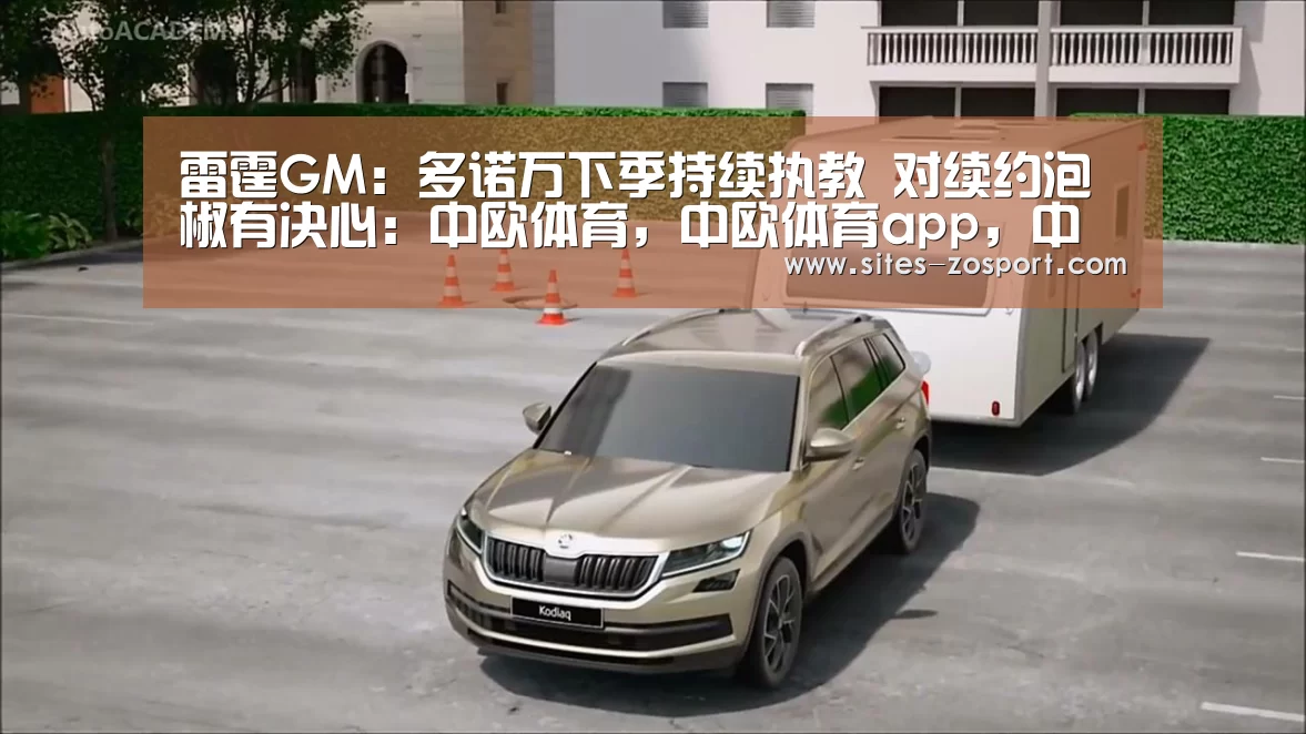 中欧体育，中欧体育app，中欧体育官网，中欧体育官网入口