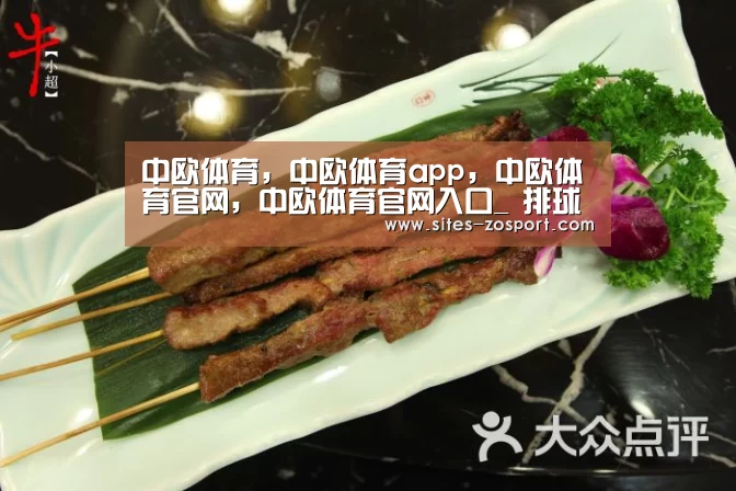 中欧体育,中欧体育app,中欧体育官网,中欧体育官网入口_
排球——男排超级联赛:上海胜四川(图2) 中欧体育,中欧体育app,中欧体育官网,中欧体育官网入口