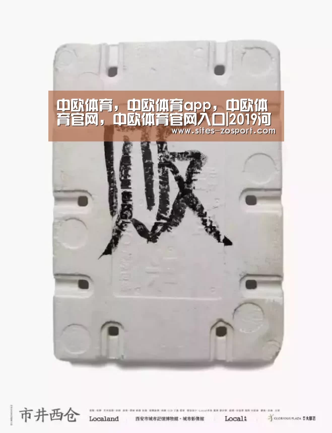 中欧体育,中欧体育app,中欧体育官网,中欧体育官网入口|2019河北安国国际半程马拉松赛暨健康中国马拉松系列开赛(图1) 中欧体育,中欧体育app,中欧体育官网,中欧体育官网入口