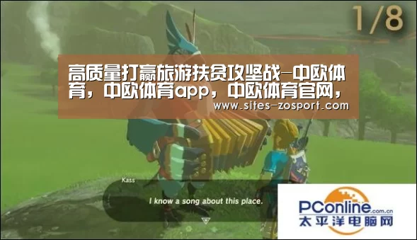 高质量打赢旅游扶贫攻坚战-中欧体育,中欧体育app,中欧体育官网,中欧体育官网入口(图2) 中欧体育,中欧体育app,中欧体育官网,中欧体育官网入口