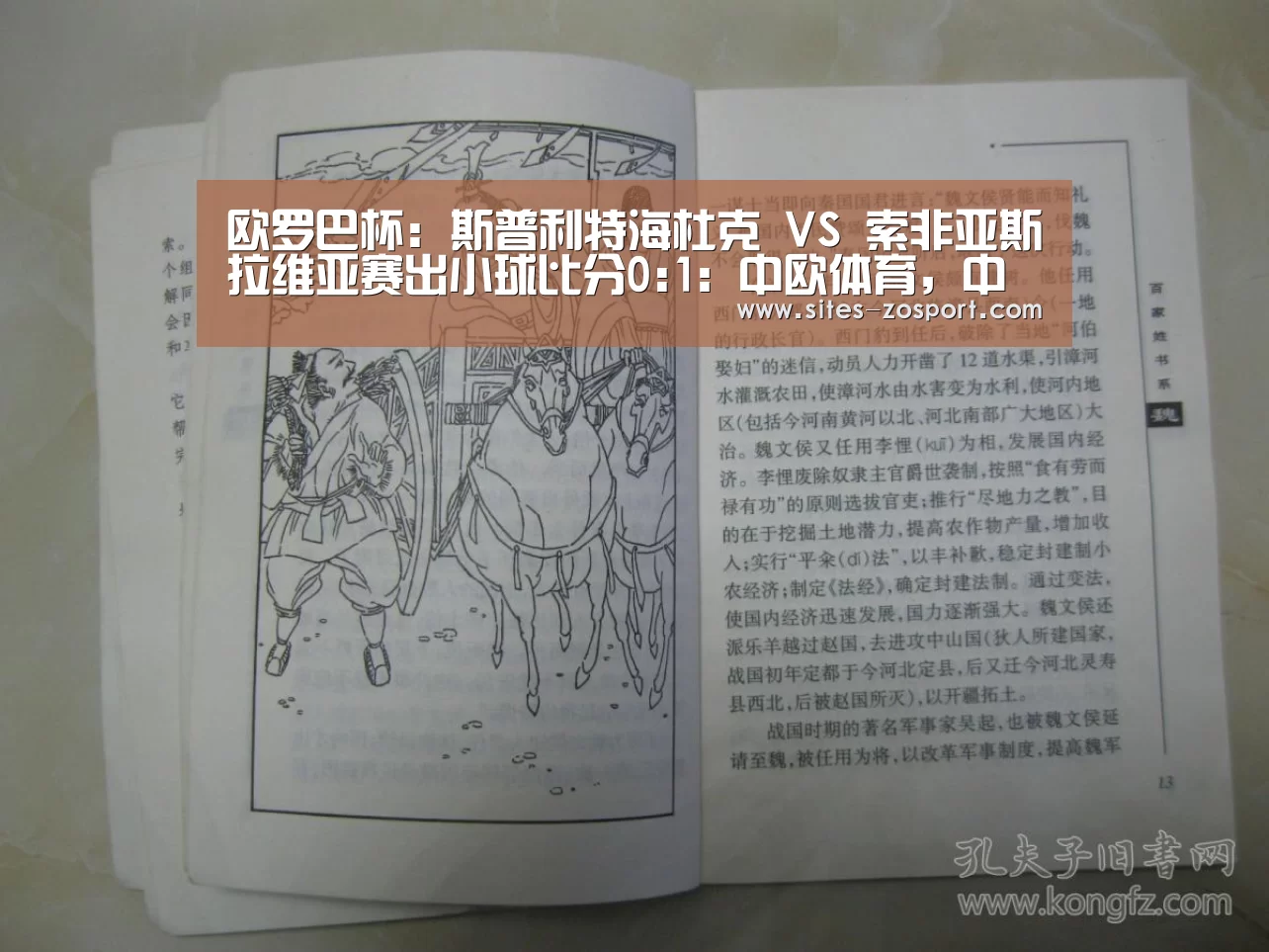欧罗巴杯: 斯普利特海杜克 VS 索非亚斯拉维亚赛出小球比分0:1:中欧体育,中欧体育app,中欧体育官网,中欧体育官网入口(图1) 中欧体育,中欧体育app,中欧体育官网,中欧体育官网入口