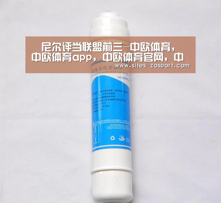 奧尼尔评当联盟前三-中欧体育,中欧体育app,中欧体育官网,中欧体育官网入口(图2) 中欧体育,中欧体育app,中欧体育官网,中欧体育官网入口
